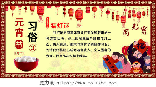 2020年鼠年元宵节中国传统节日元宵节习俗猜灯谜展板